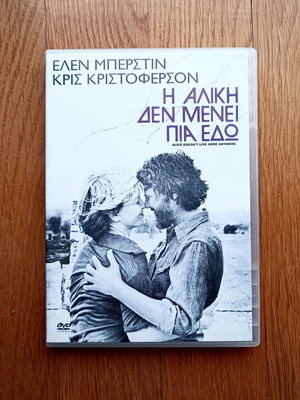 Alice Doesn't Live Here Anymore DVD μεταχειρισμένο με ελληνικούς υπότιτλους