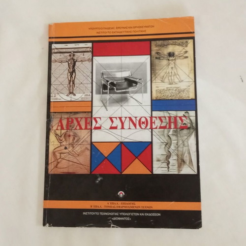 Arches Synthesis textbook like new, Greek design principles