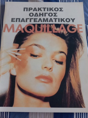 Praktikos Odigos Epangelmatikou Maquillage book like new