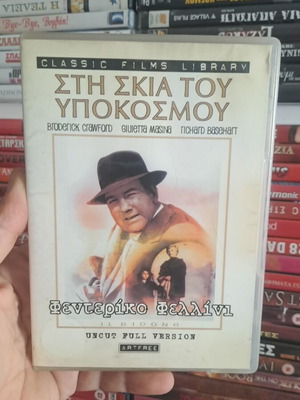 Στη σκιά του υποκόσμου DVD μεταχειρισμένο, περιπέτεια δράμα κοινωνικό με υπότιτλους