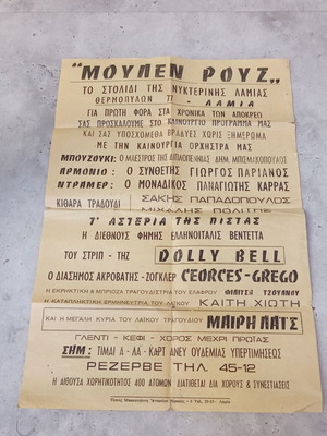 Αφίσα συλλεκτική vintage Νυχτερινό κέντρο Μουλέν Ρουζ Λαμία μεταχειρισμένη δεκαετίας 1950 1960