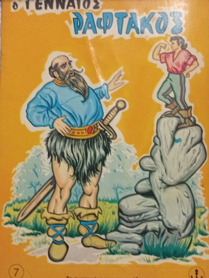 Brave Tailor children's book from 'My Favorite Fairy Tales' series