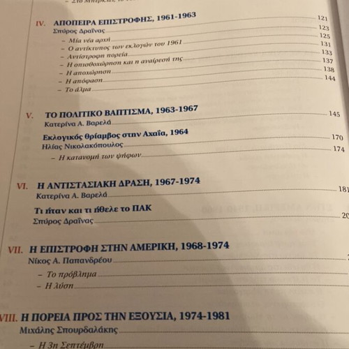 The Andreas Papandreou Era biography set like new, 2 volumes