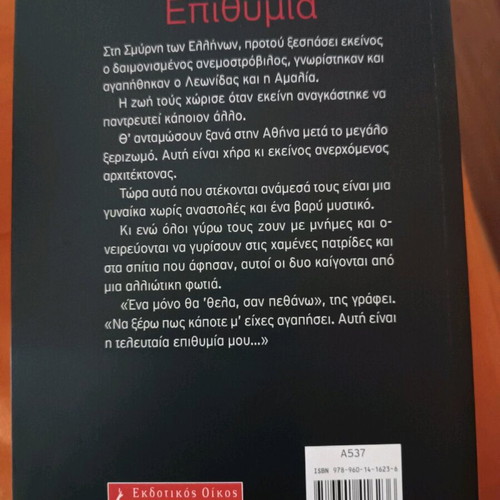 Book Teleftaia Epithymia new