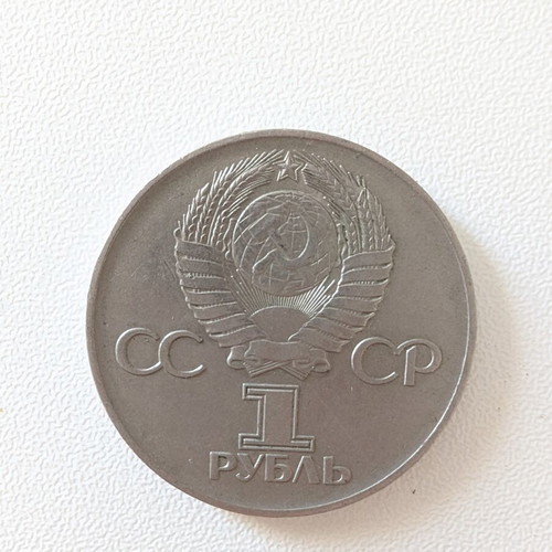 Soviet 1 Ruble Commemorative Coin used, 1975 Victory Anniversary