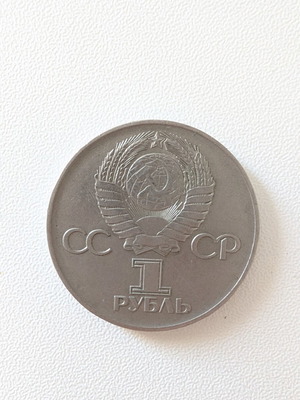 Soviet 1 Ruble Commemorative Coin used, 1975 Victory Anniversary