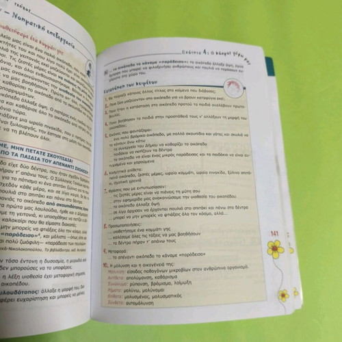 Glossa Ta Apithana Molyvia Like New School Textbook for 2nd Grade