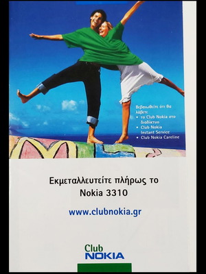 Βιβλίο οδηγιών manual Nokia 3310 μεταχειρισμένο