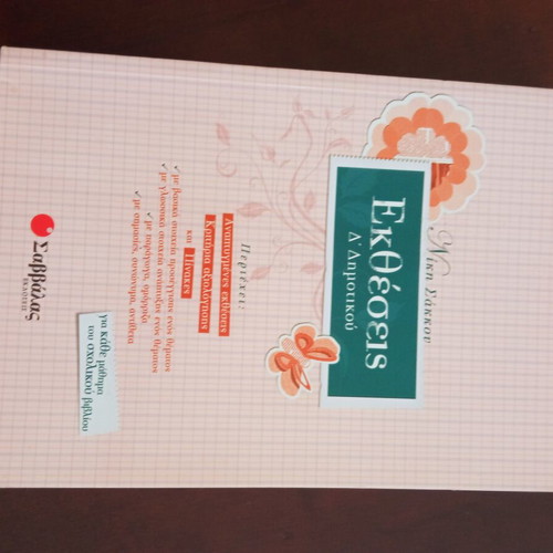 Essay Aid Fourth Grade like new, Greek