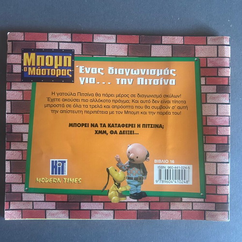 Bob the Builder children's book 'A Contest for Pitsina' used, Modern Times