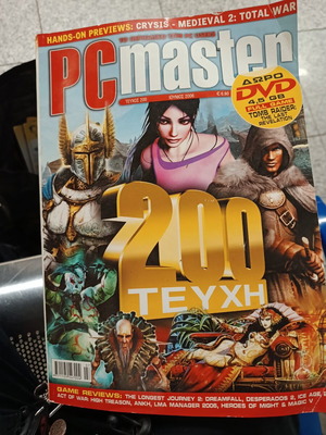 PC Master τεύχος 200 περιοδικό gaming