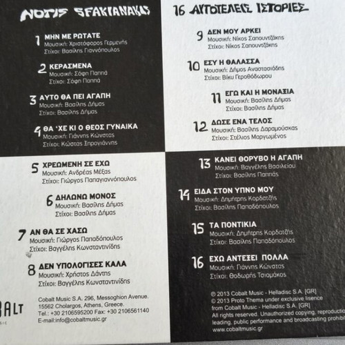 Notis Sfakianakis Autotelis Istories CD, laiko
