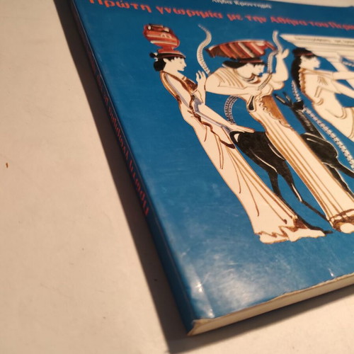 First Acquaintance with Pericles' Athens used book