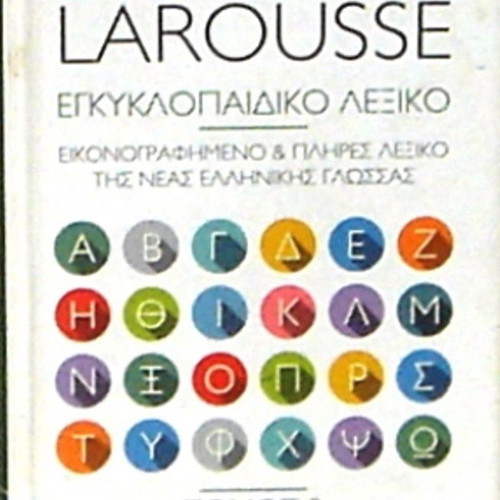 Παπυρος-Larousse εγκυκλοπαιδικό λεξικό μεταχειρισμένο, 4 πολυτελείς σκληρόδετοι τόμοι