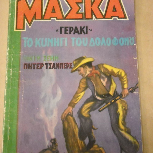 Maska The Hunt of the Murderer No94 used
