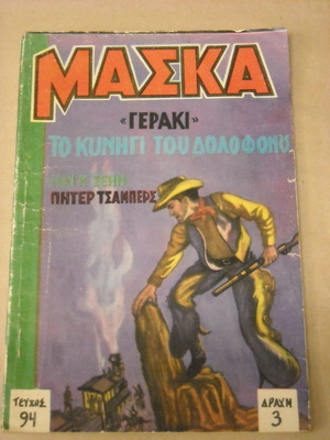 Maska The Hunt of the Murderer No94 used