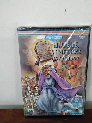 Moses Prince of the Nile DVD new, dubbed