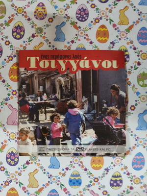 Tsigganoi DVD used