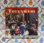 Tsigganoi DVD used