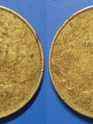 Βουλγαρία 10 Λέβα 1943 KM#40b νόμισμα nickel clad steel μεταχειρισμένο