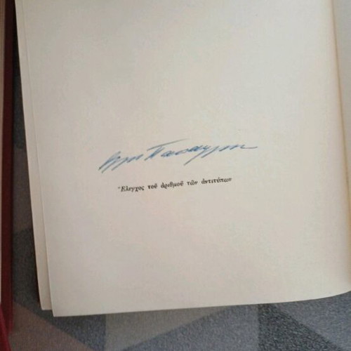 Nikos Kazantzakis signed book set used, 3 volumes