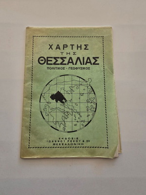 Map of Thessaly used, political geophysical