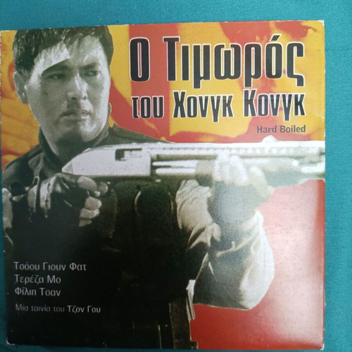 Hard Boiled DVD like new