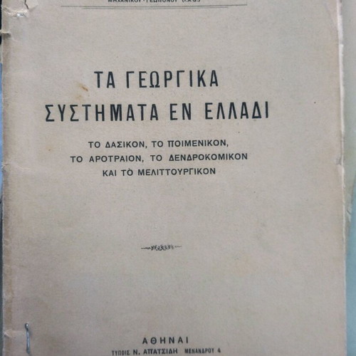 Agricultural Systems in Greece used