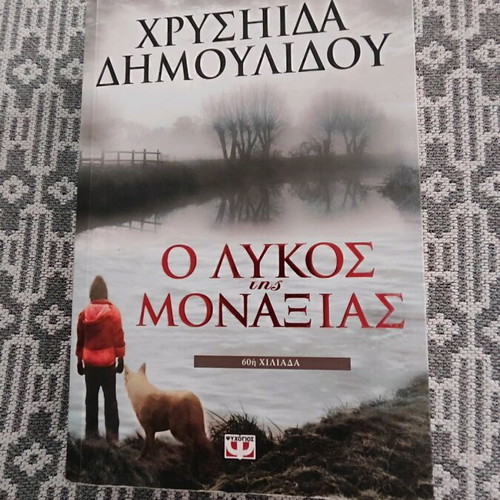 The Wolf of Loneliness book like new