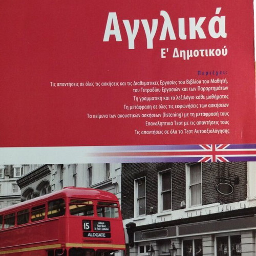 English E Dimotikou by Savvala like new