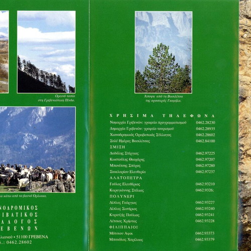 Chionodromikos Oreivatikos Syllogos Grevenon travel brochure like new