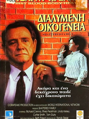 Διαλυμένη οικογένεια VHS μεταχειρισμένο δράμα με Richard Crenna