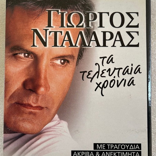Γιώργος Νταλάρας Τα τελευταία χρόνια 4CD μεταχειρισμένο, έντεχνο