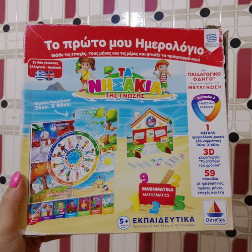 Ta Nisakia tis Gnosis To Proto Mou Imerologio educational toy used