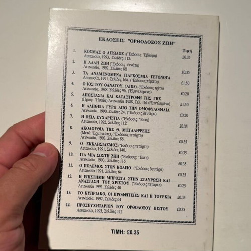 Kosmas o Aitolos book new, Orthodox life
