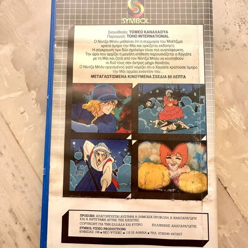 Ninja Boy VHS tape used, dubbed, final battle