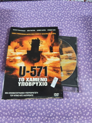 U-571 DVD used with Greek subtitles