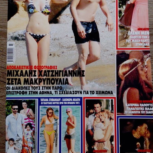 Zeta Makrypoulia Magazine Covers used, complete set