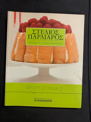 Fruit Sweets 2 by Stelios Parliaros Cookbook new
