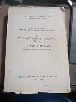 Ellenoitalkos Polemos 1940-1941 used, the Italian invasion