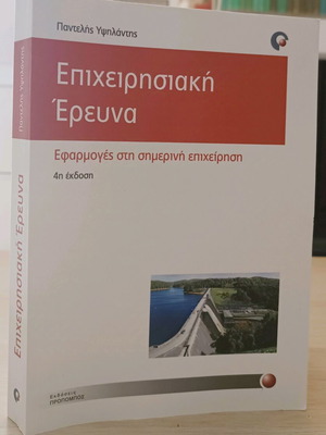 Operational Research used by Pantelis G. Ypsilantis