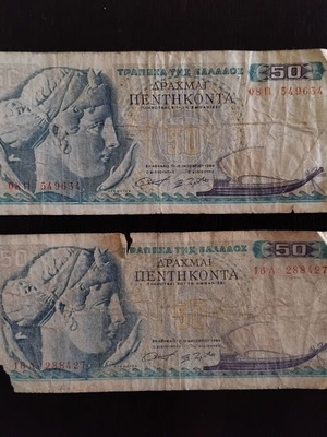 Δύο χαρτονομίσματα των 50 δραχμών του 1964. Η τιμή είναι για το πακέτο!