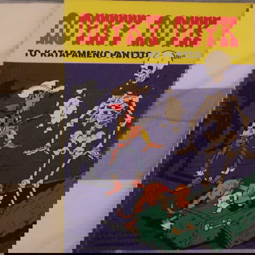 Συλλογή κόμιξ Λούκυ Λούκ μεταχειρισμένη, 11 τεμαχίων