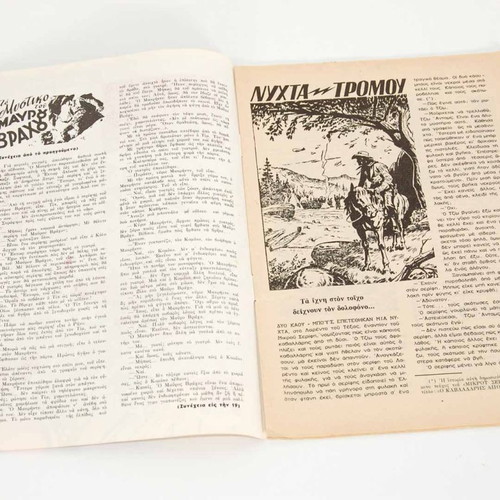 Mikros Serifis issue 64 used, reprint