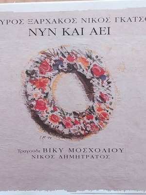 Nyn Kai Aei 11 CD like new, entechno