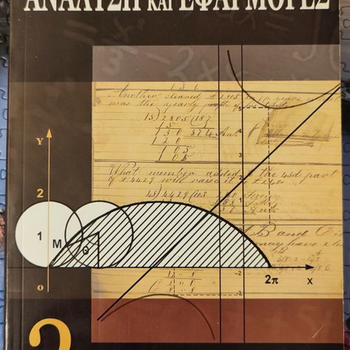 Analysis and Applications 2 like new