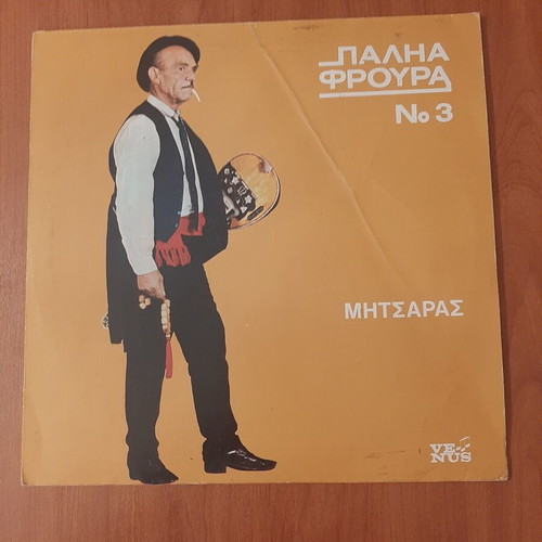 Mitsaras Palia Froura No 3 vinyl used, 1977