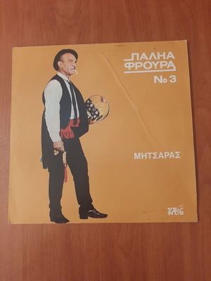 Mitsaras Palia Froura No 3 vinyl used, 1977