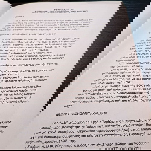 ΔΙΕΘΝΕΣ  ΕΜΠΟΡΙΟ          ΣΧΟΛΑΙ  ΚΟΝΤΟΛΕΦΑ    1980--ΓΕΩΡΓΙΟΥ  ΚΑΡΑΤΑΣΟΥ-ΣΠΑΝΙΩΤΑΤΟ-ΣΥΛΛΕΚΤΙΚΟ