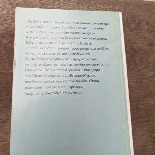 Kapote sti Mykono novel by Zachos Chatzifotiou